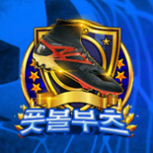 풋볼 부츠